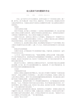 幼儿园该不该布置课外作业