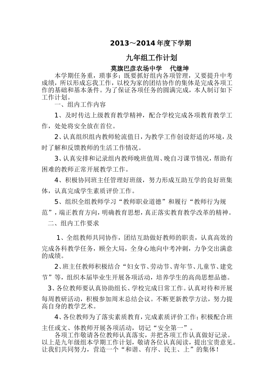 年级组工作计划（下）_第1页