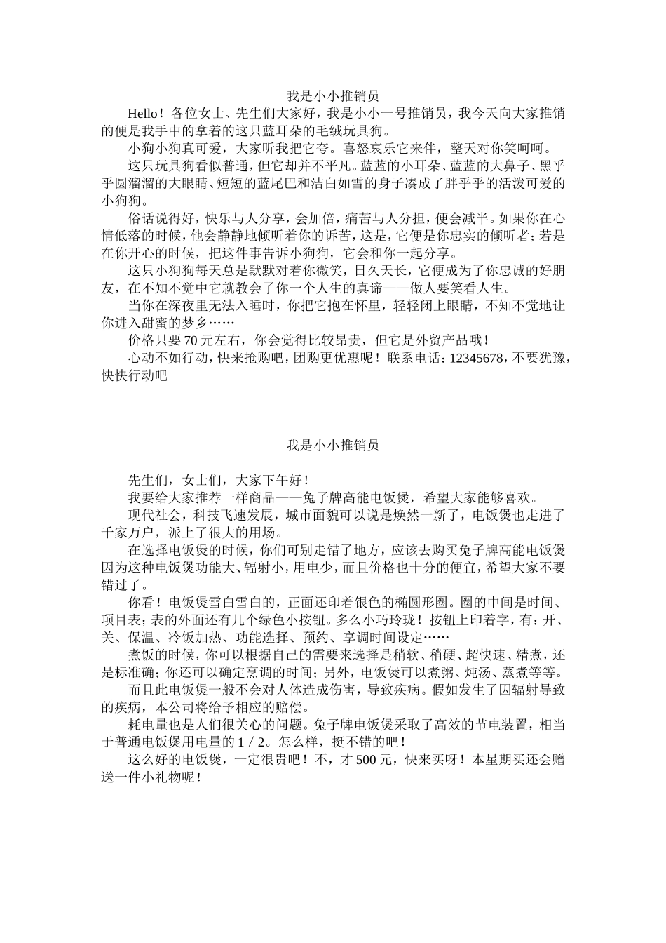 我是小小推销员_第1页