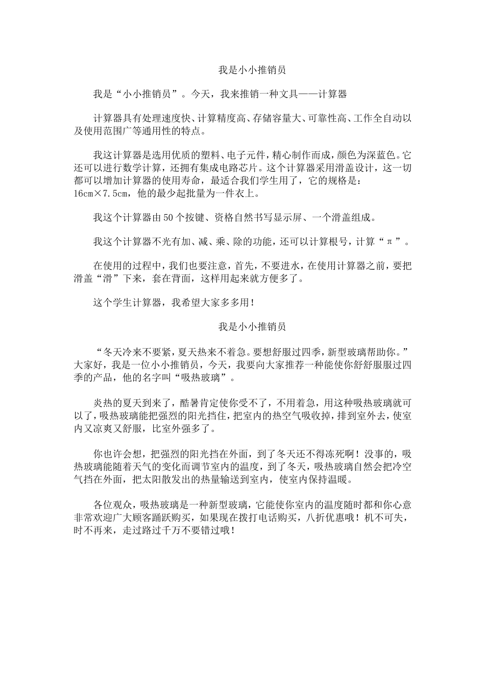 我是小小推销员_第3页