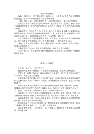我是小小推销员