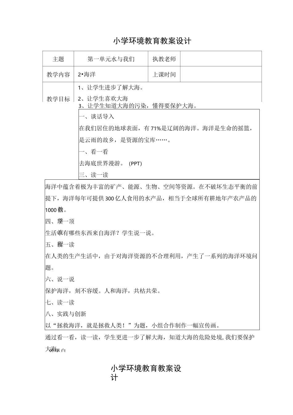 五年级环境教育教案全册_第2页