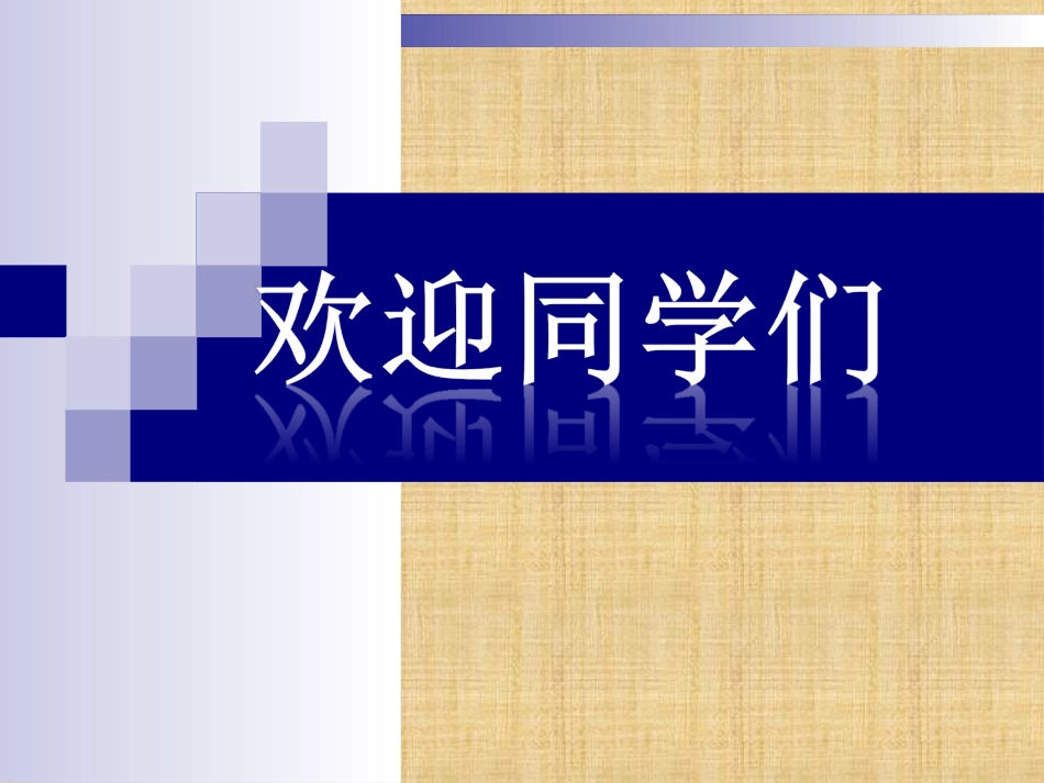 (三年级)第二周-让鼠标听我指挥_第1页