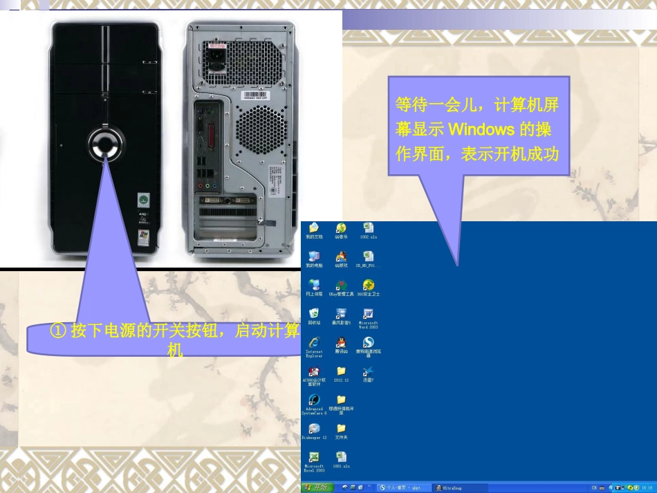(三年级)第二周-让鼠标听我指挥_第3页