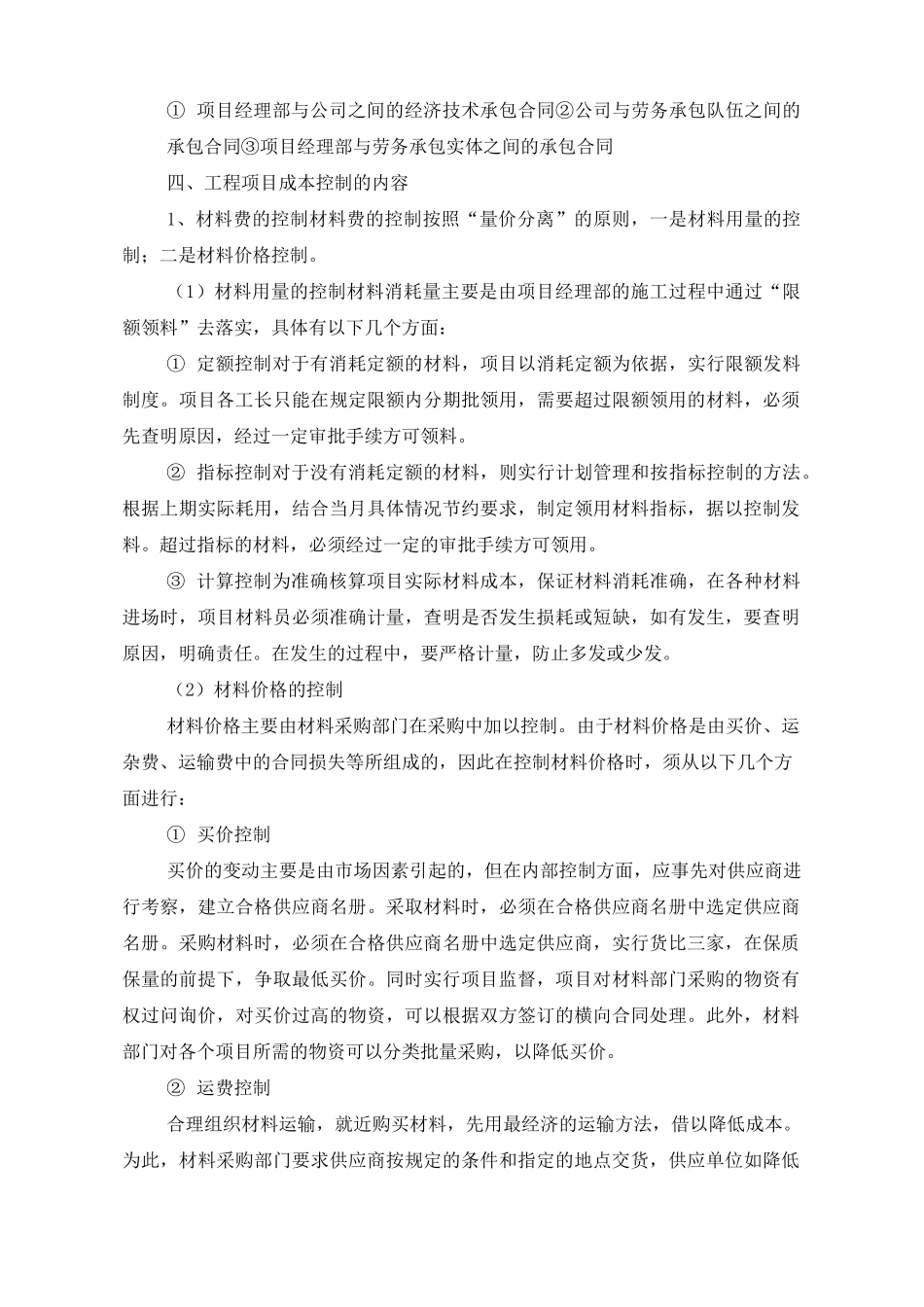 施工项目成本控制措施_第3页