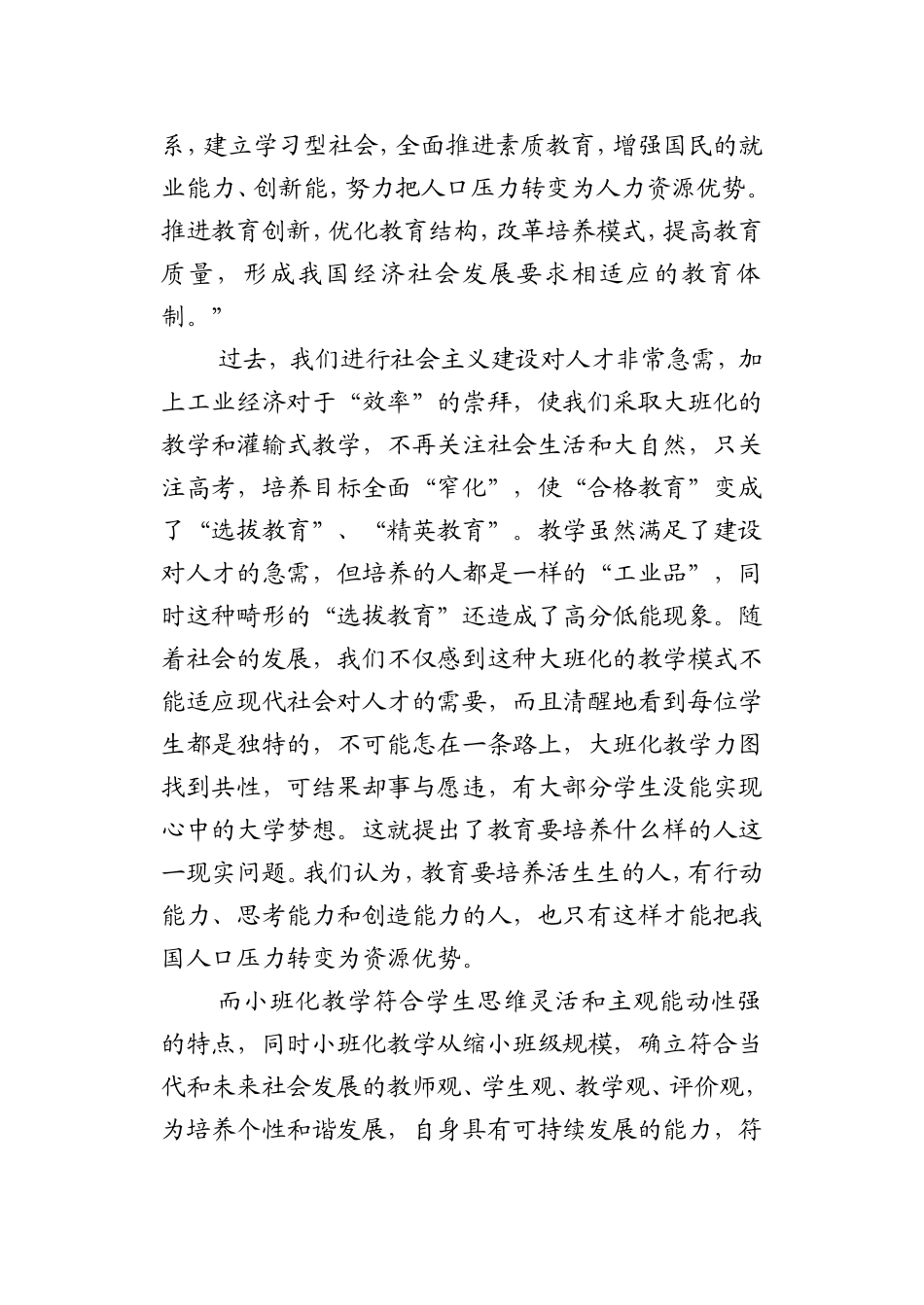 小班化教学初探_第2页