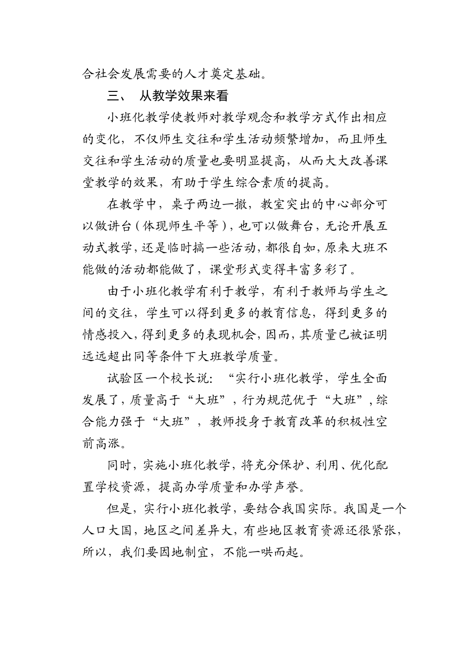 小班化教学初探_第3页