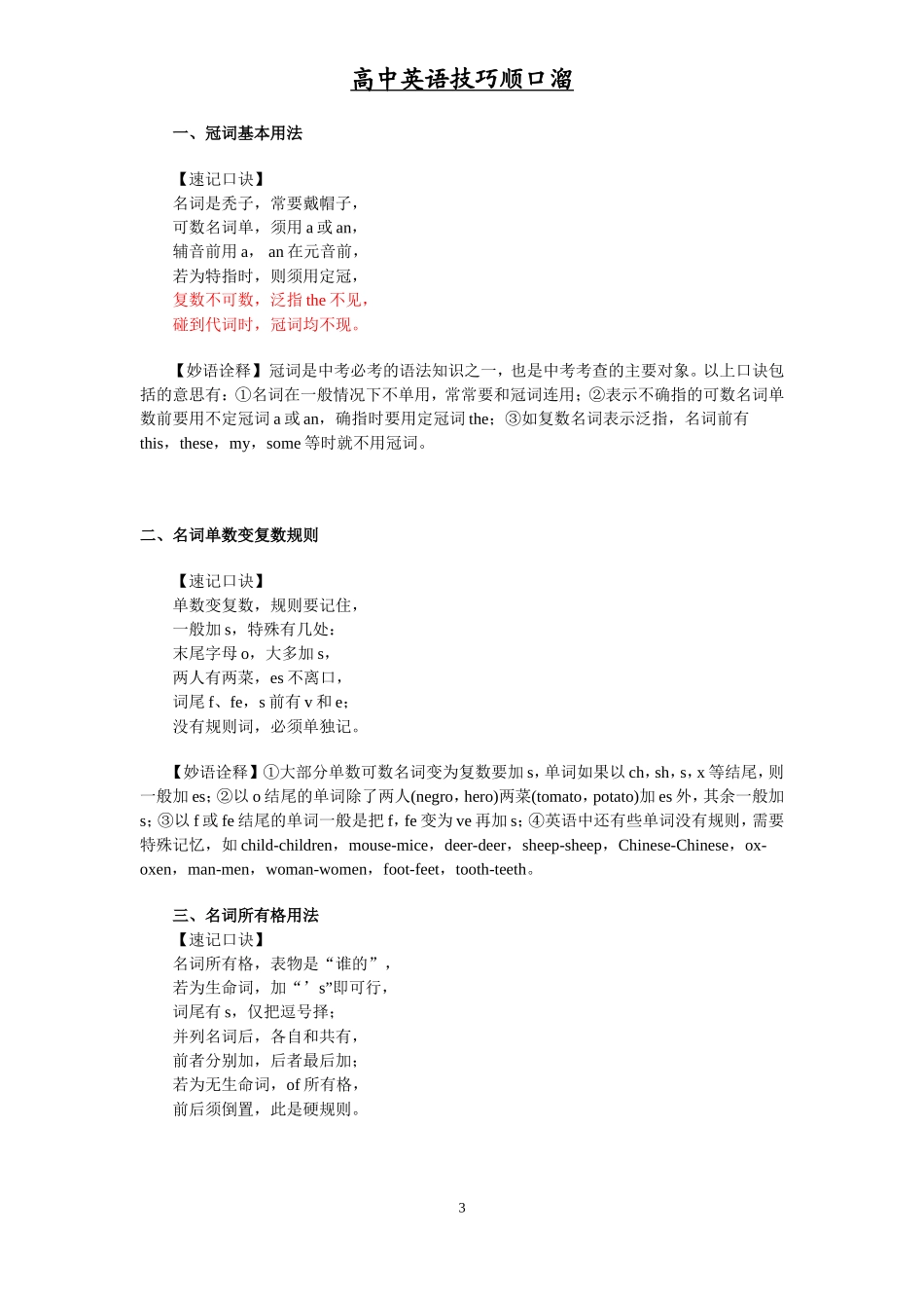 高考英语技巧顺口溜_第3页