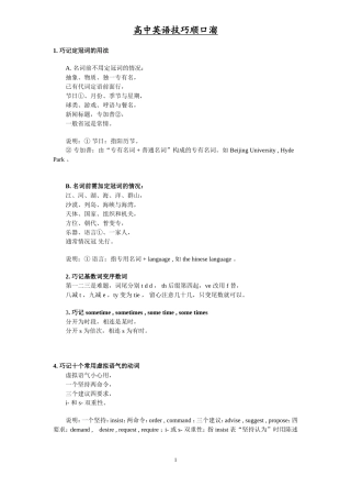 高考英语技巧顺口溜