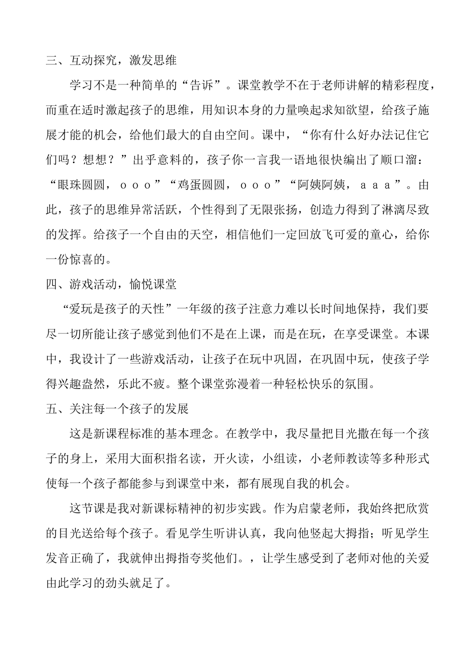 一年级上册语文教学反思_第2页