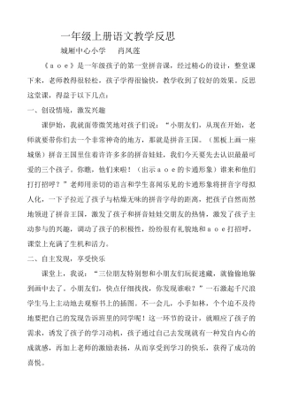 一年级上册语文教学反思
