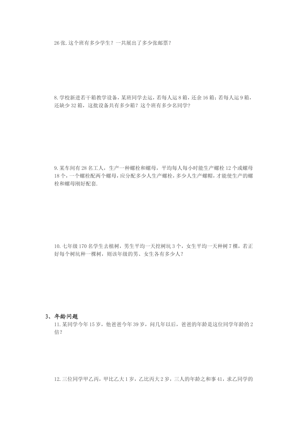 一元一次方程专题_第2页