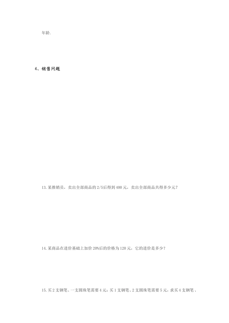 一元一次方程专题_第3页