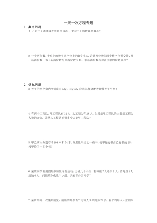 一元一次方程专题