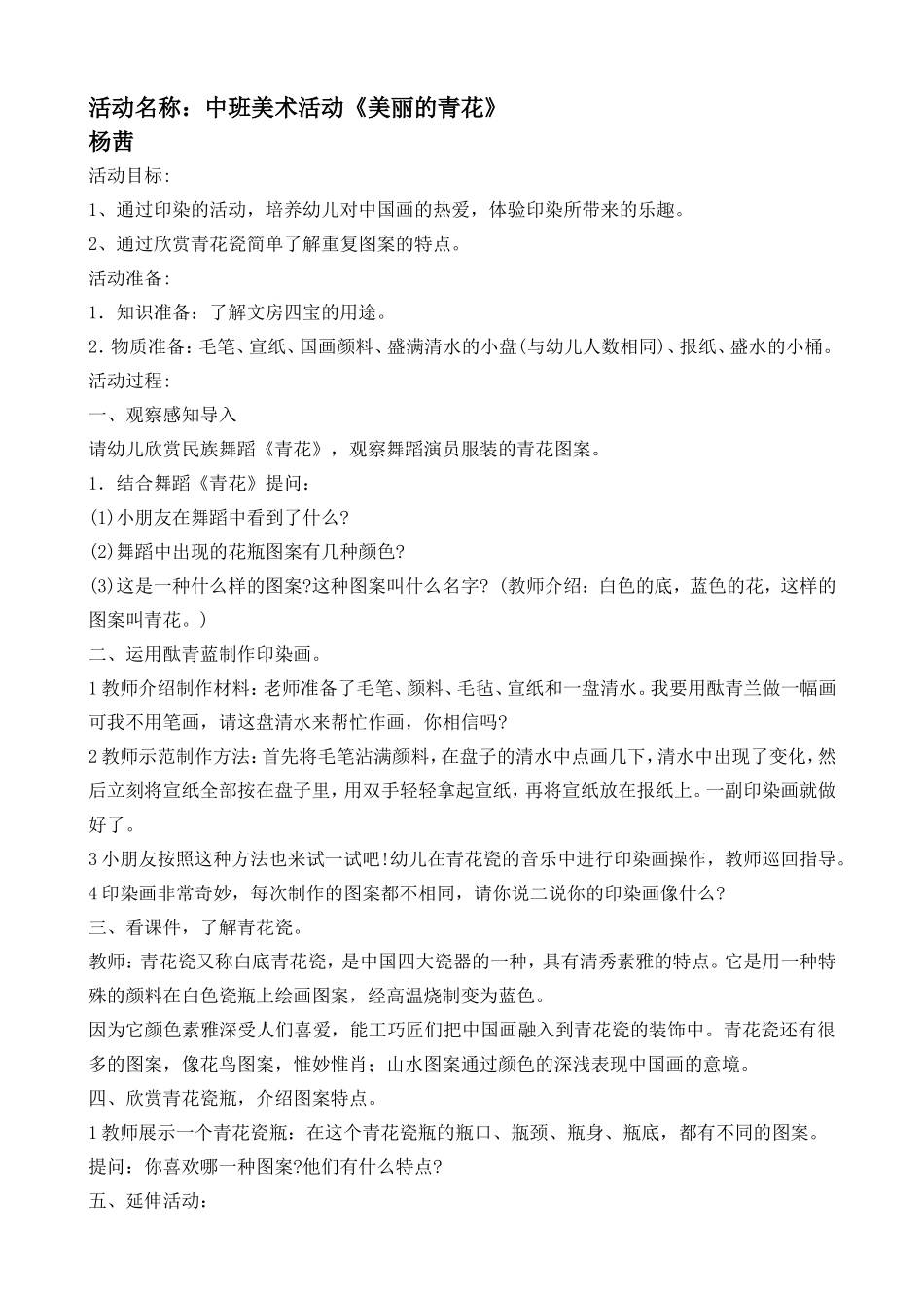 活动名称：美术欣赏：好看的青花_第1页