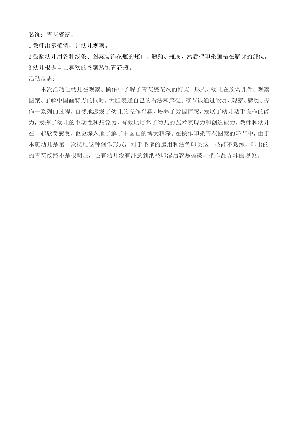 活动名称：美术欣赏：好看的青花_第2页