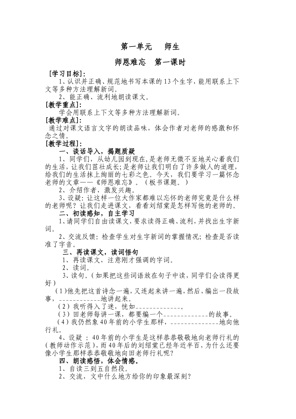 四年级语文导学案二次整理(古城）_第1页