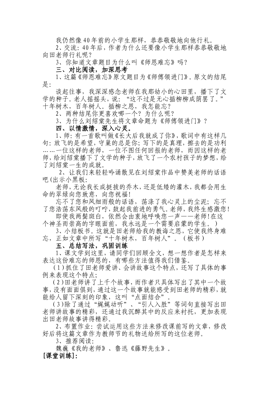 四年级语文导学案二次整理(古城）_第3页