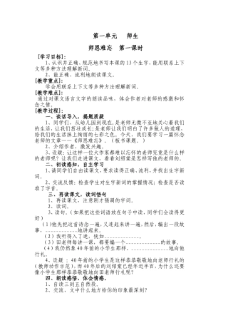 四年级语文导学案二次整理(古城）