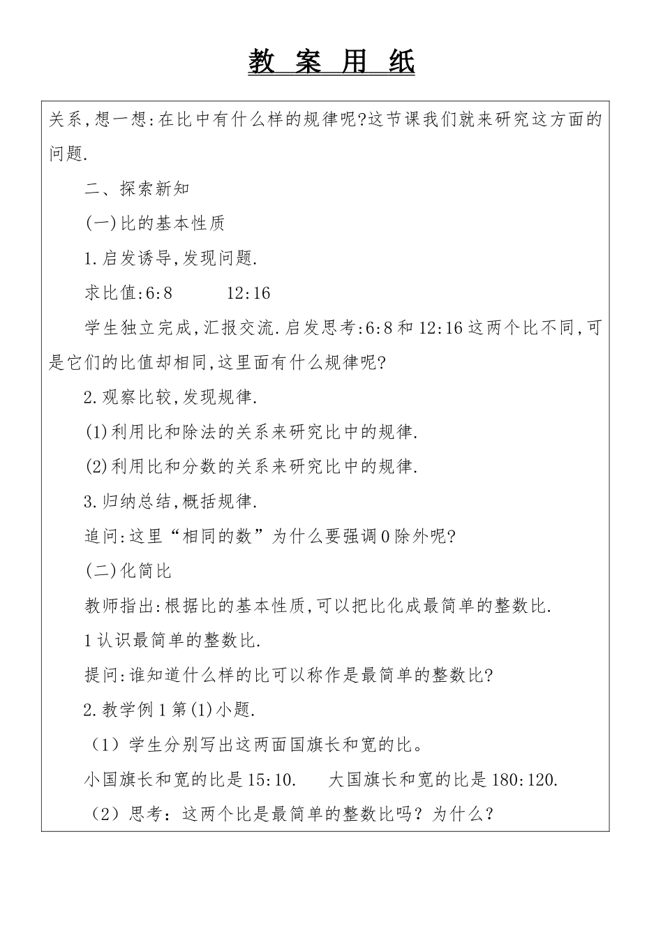 比的意义和性质教学设计_第2页