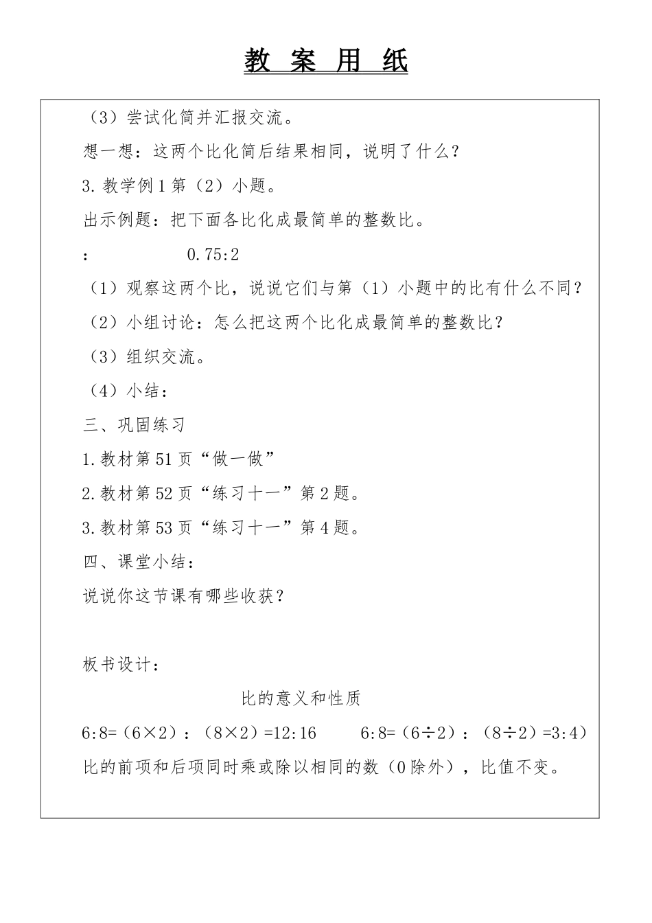 比的意义和性质教学设计_第3页