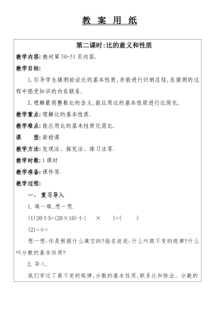 比的意义和性质教学设计