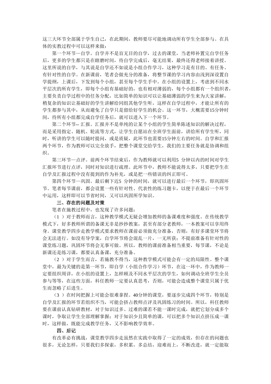 浅谈课堂教学四步策略_第2页