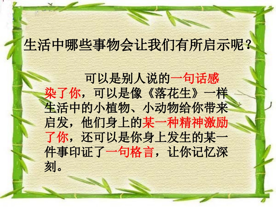 五年级第四组作文·生活的启示_第3页