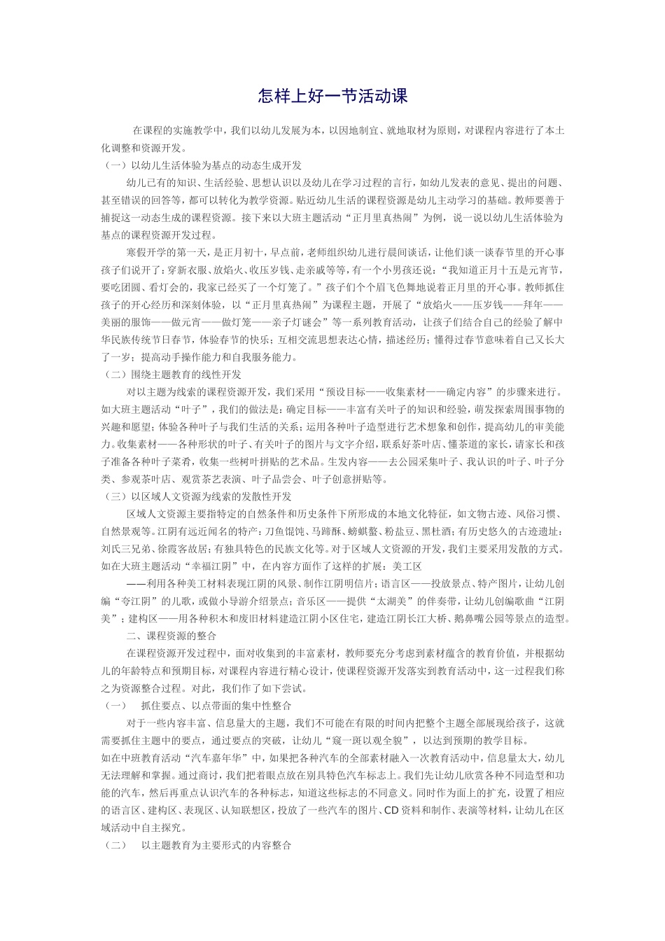 怎样上好一节活动课_第1页