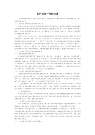 怎样上好一节活动课