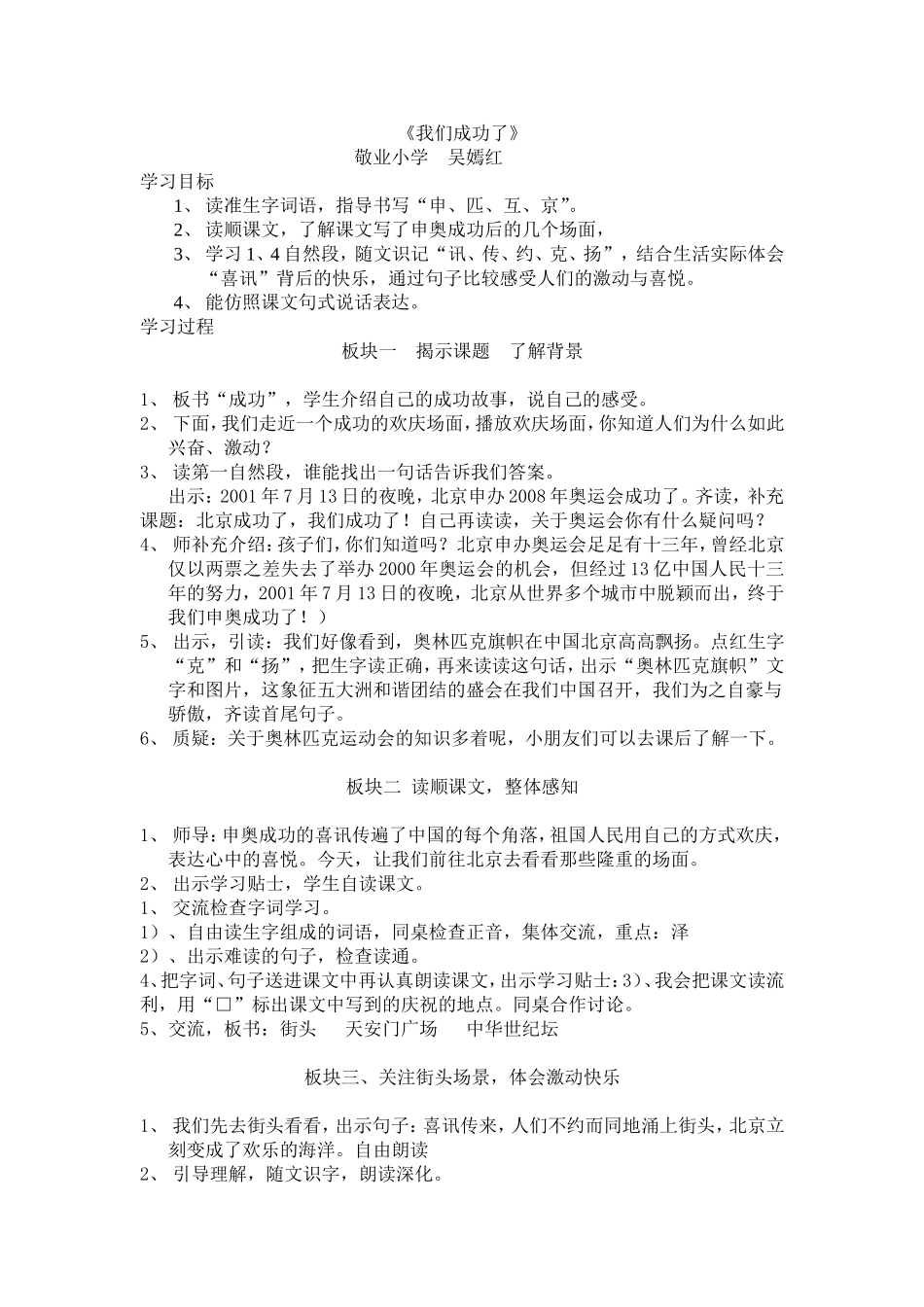 《我们成功了》教案设计吴嫣红_第1页
