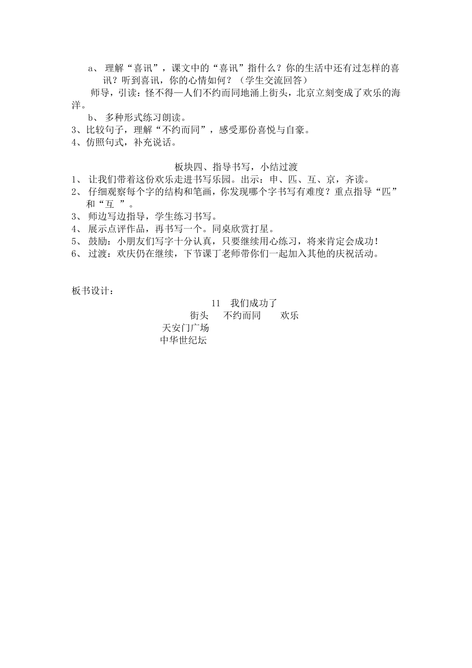 《我们成功了》教案设计吴嫣红_第2页