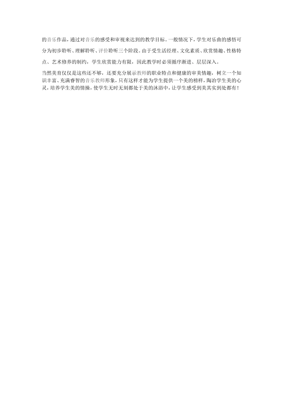 浅谈低年级音乐课的审美教育_第2页