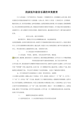 浅谈低年级音乐课的审美教育
