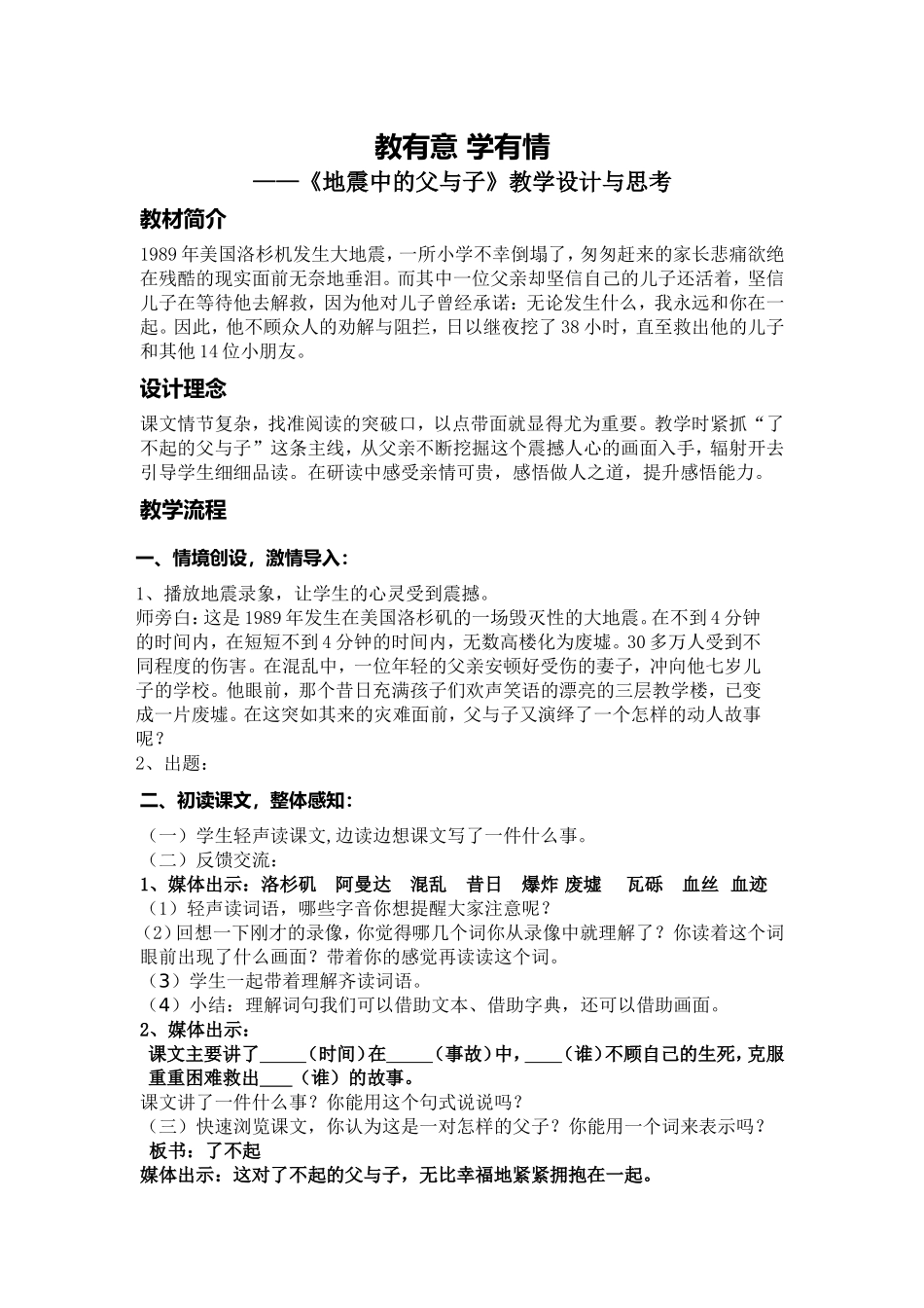 教有意学有情_第1页