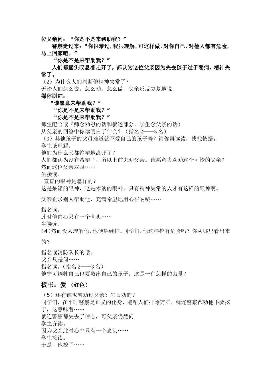 教有意学有情_第3页