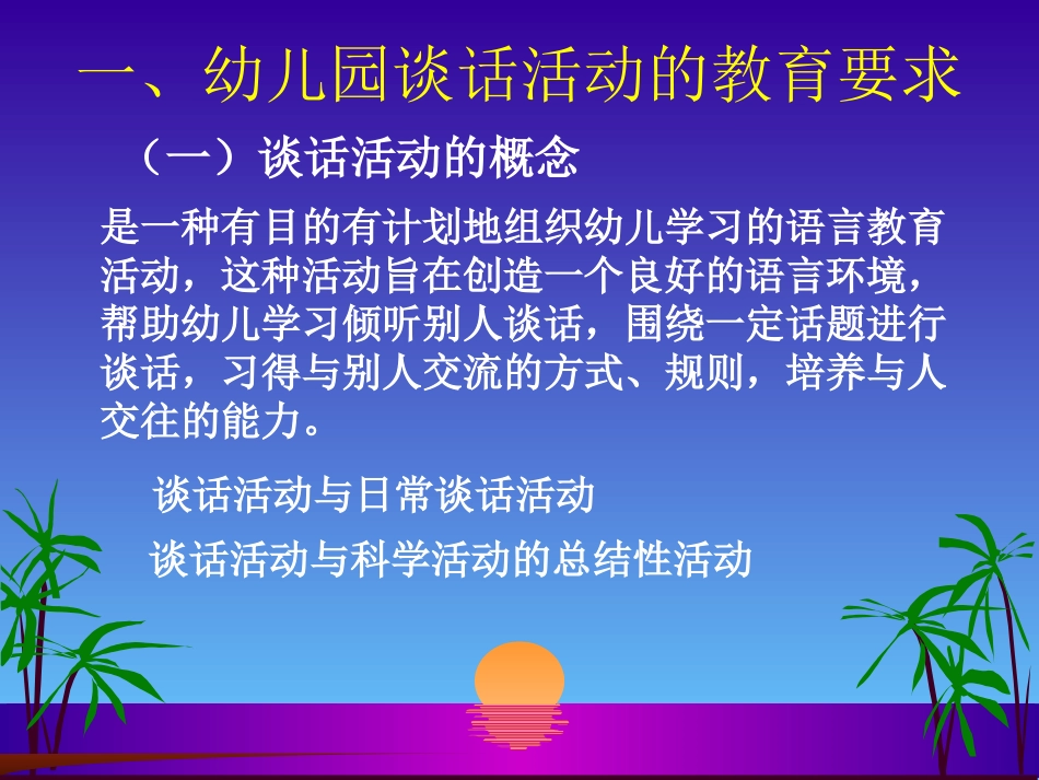 幼儿园活动设计：语言的谈话活动_第2页