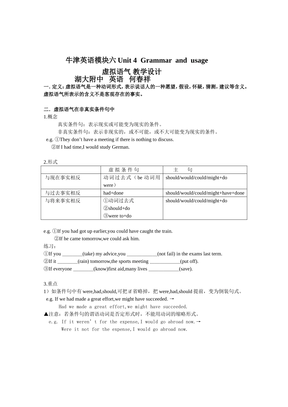 湖大附中英语何春祥教学设计_第1页