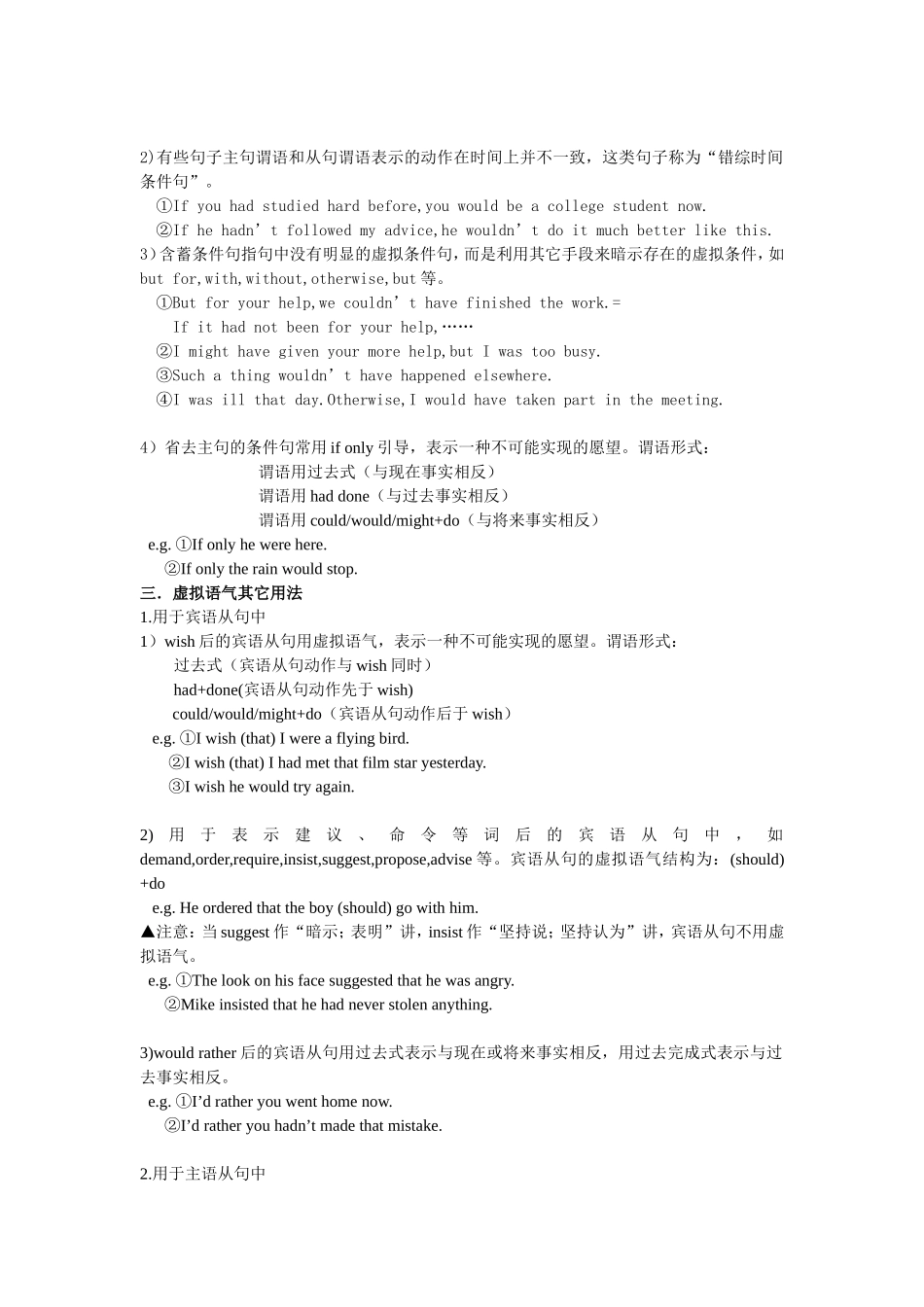 湖大附中英语何春祥教学设计_第2页