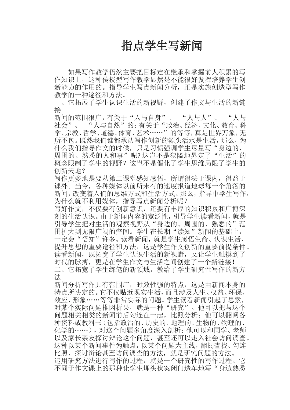 指点学生写新闻_第1页