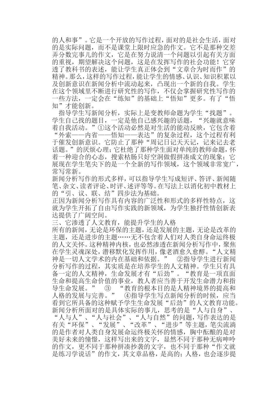 指点学生写新闻_第2页