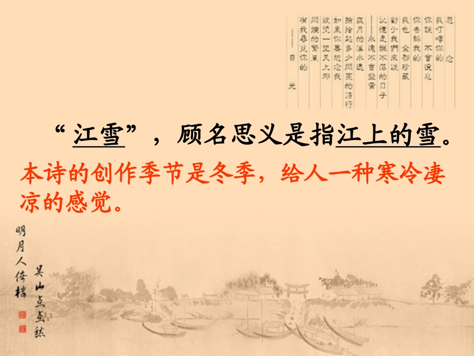 《江雪》柳宗元_第2页