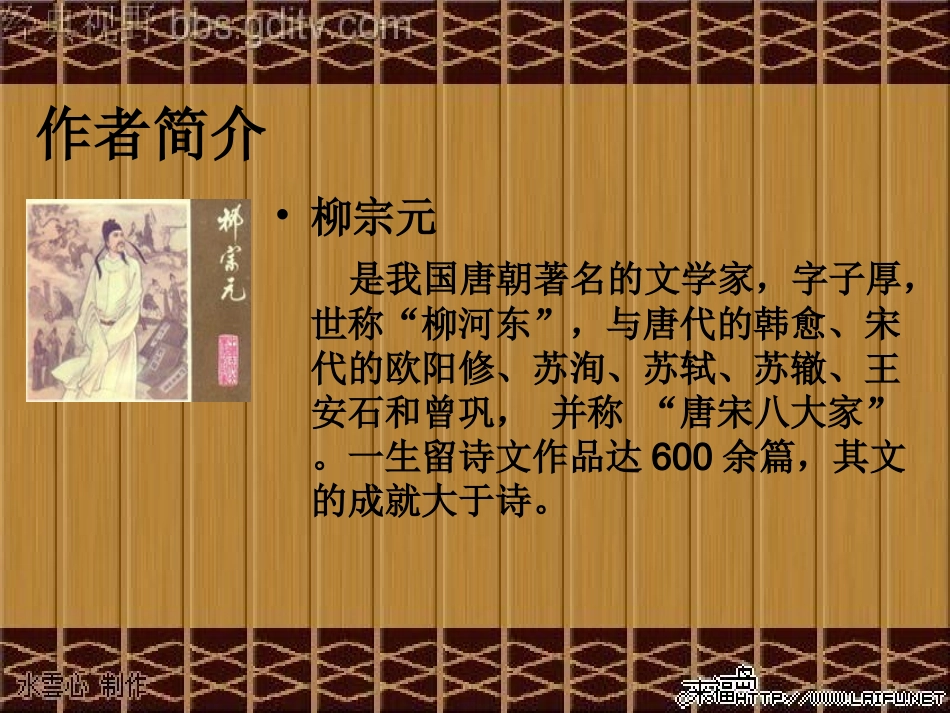 《江雪》柳宗元_第3页