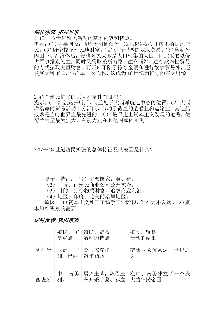 深化探究拓展思维_第1页