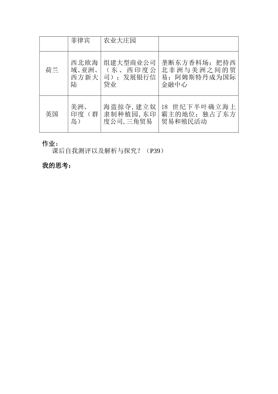 深化探究拓展思维_第2页