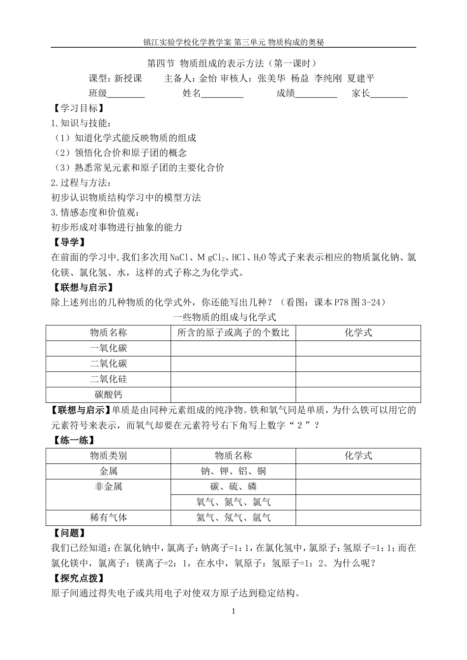 第四节物质组成的表示方法_第1页