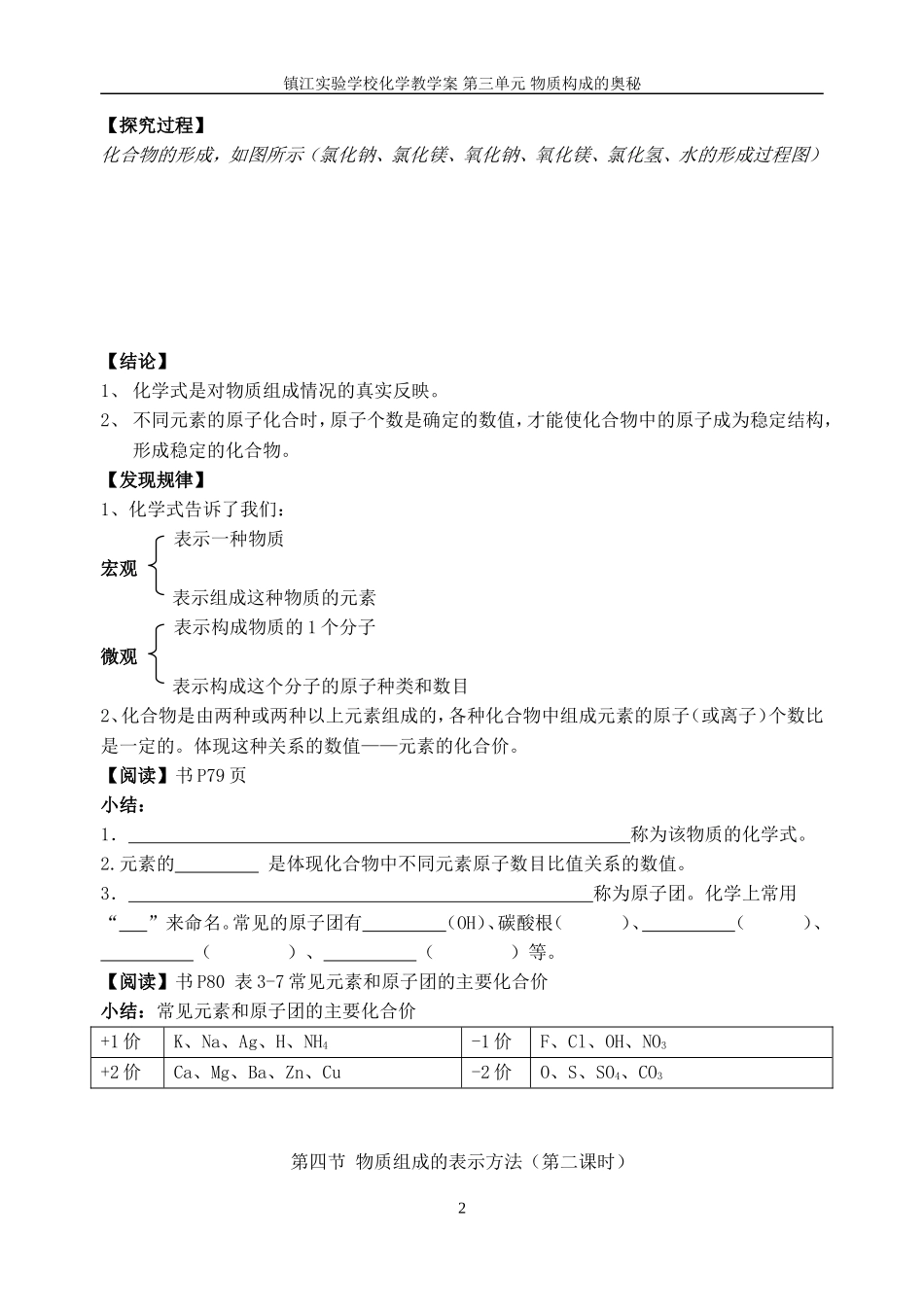 第四节物质组成的表示方法_第2页