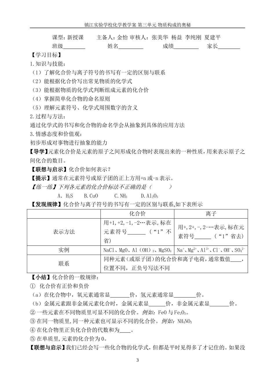 第四节物质组成的表示方法_第3页