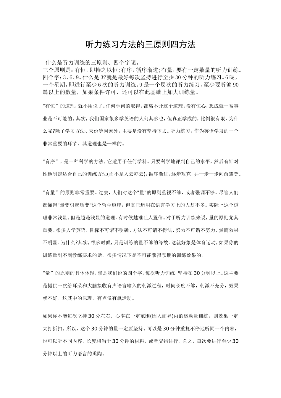 听力练习方法的三原则四方法_第1页