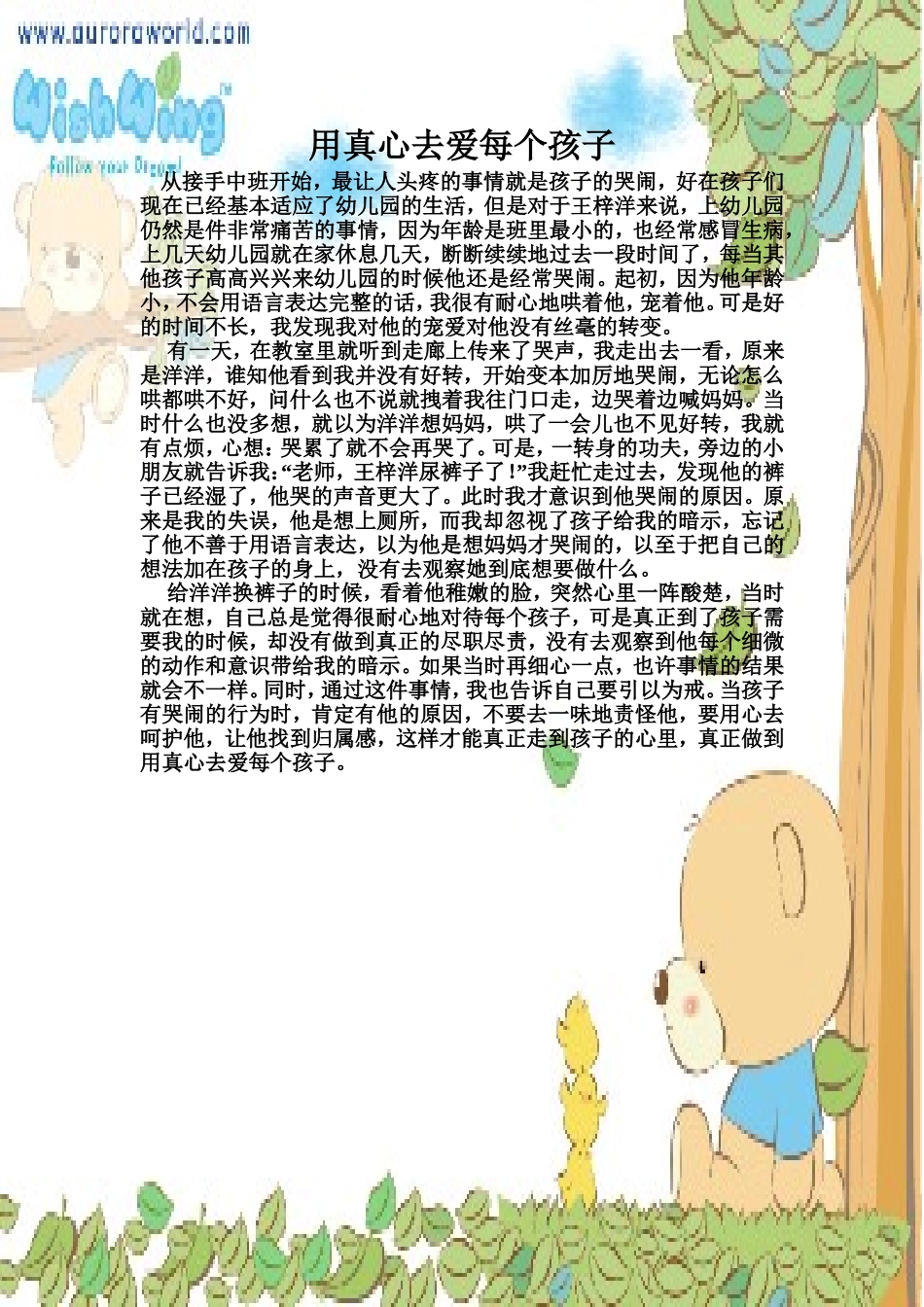 用真心去爱每个孩子_第1页